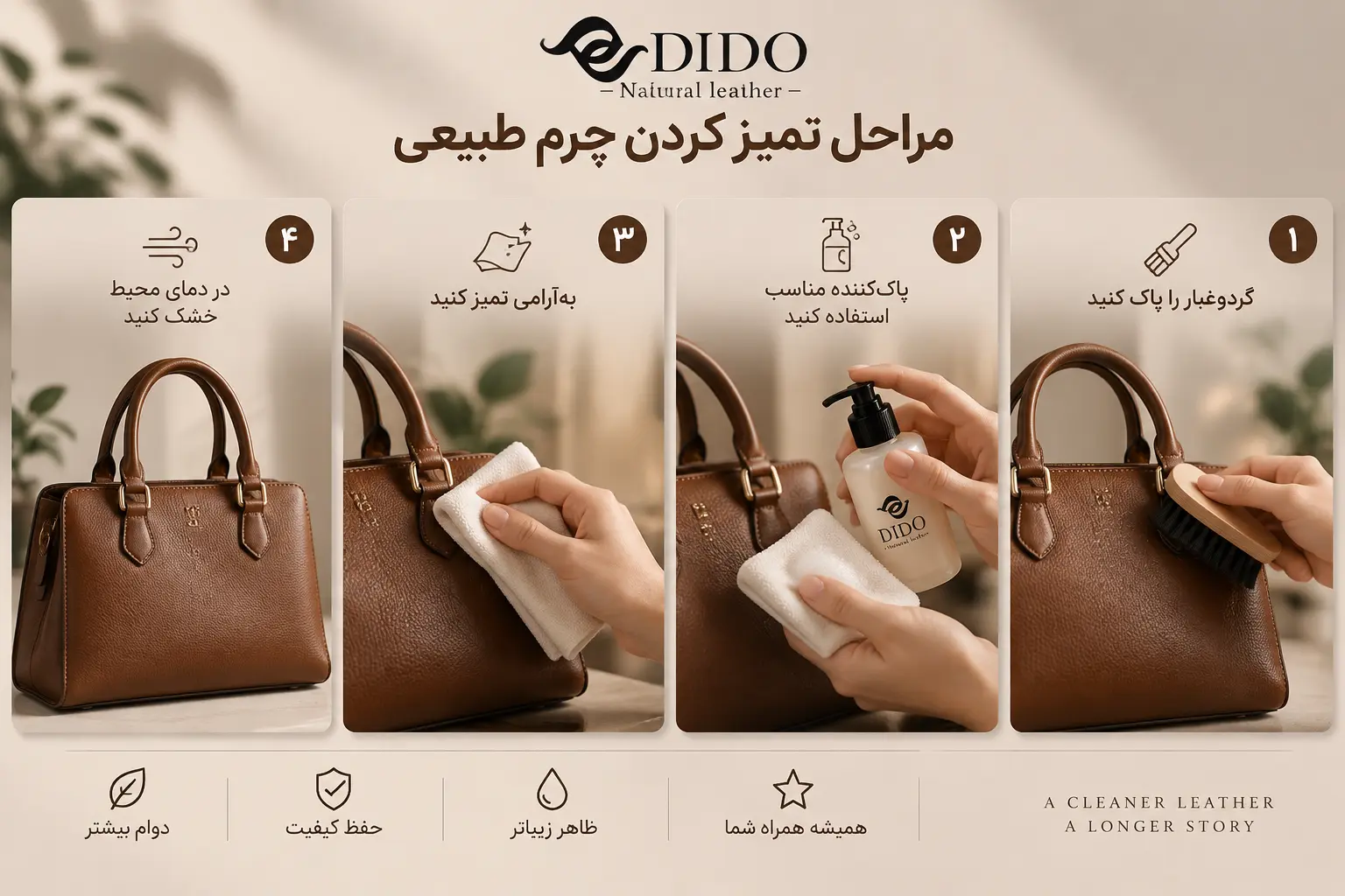 مراحل تمیز کردن چرم طبیعی به روش صحیح